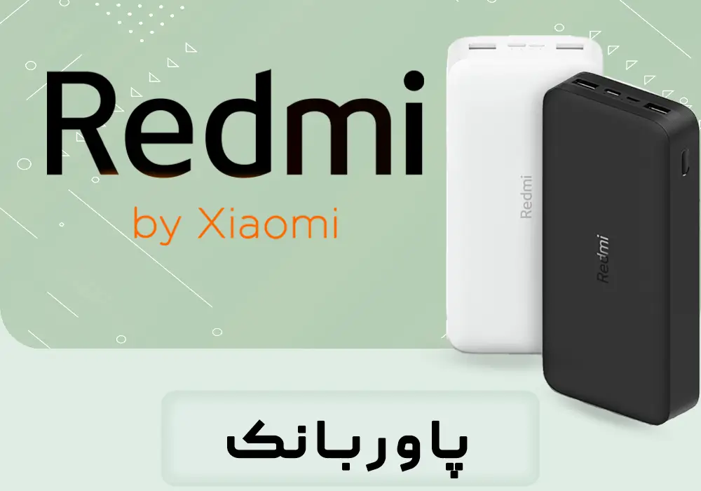 پاوربانک