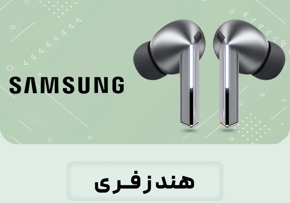 هندزفری