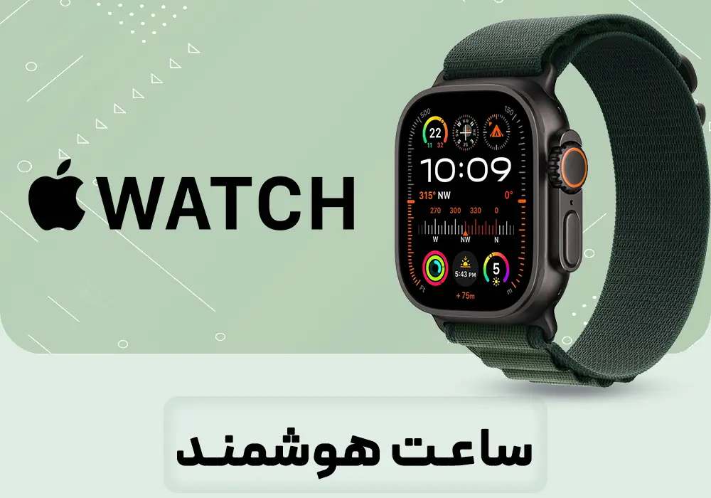 ساعت هوشمند